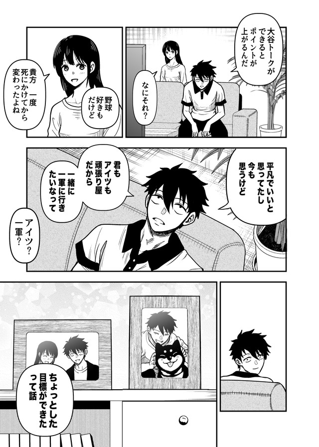 【漫画】『なんか死んだ話』15（赤信号わたるさん提供）