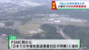ＳＢＩが台湾半導体大手と提携解消　宮城県大衡村では関連ビジネス立ち上げの方針