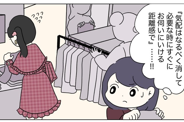 接客されたくないお客さんには気配を消しつつ適度な距離感を保つ（ぼのこさん提供）