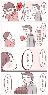 【漫画】『夫が在宅になりまして』12（みほははさん提供）