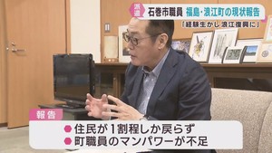 「原発事故が今なお色濃く影響」福島・浪江町に派遣の宮城・石巻市職員