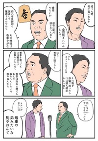 『将棋が好きなミルクボーイ』3-6