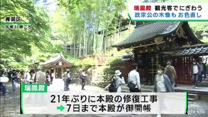 仙台市　政宗公祀る瑞鳳殿にぎわう　