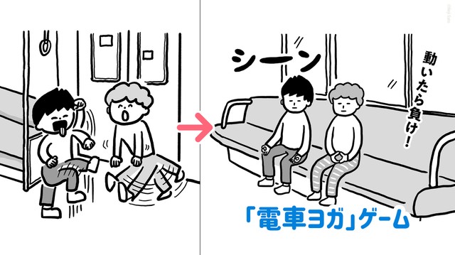 電車ヨガでおとなしく…なってくれ！