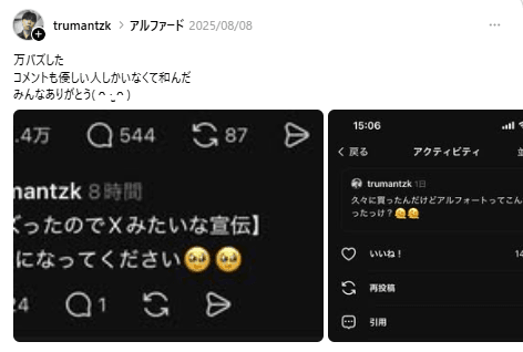 投稿は“大バズり”。500件を超える優しいコメントに「みんなありがとう」／るーさん（@trumantzk）提供