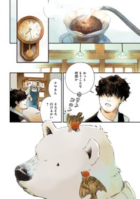 【漫画】『家政婦のクマさん 第1話』3　(c)Ariko/MAG Garden