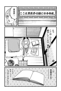 【漫画】『悪役令嬢の四畳半』4(C)岡野く仔/星海社