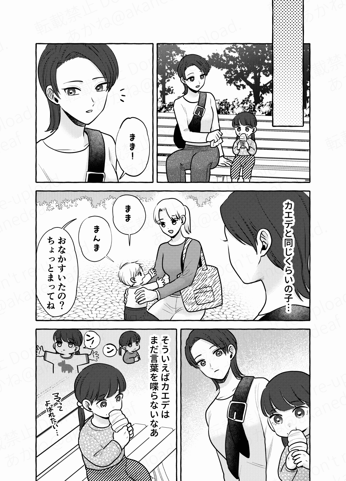 【漫画】『わたしの娘は耳がきこえない』3（あかねさん提供）