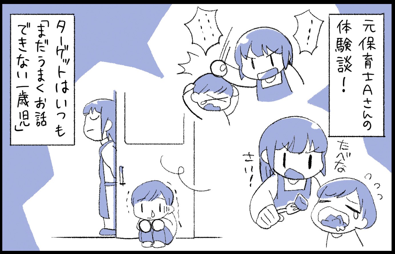 保育士による虐待が横行していた保育園…通報しても改善されず「我が子の様子が違うときは気をつけて」｜まいどなニュース