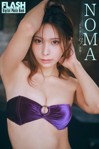 NOMA FLASHデジタル写真集「”日本一美しいDJ”降臨！」ⓒ光文社／週刊FLASH（写真・岡本武志）