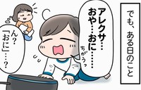 「おやすみ」と言おうとして「おに」と言ったその時…（えりたさん提供）