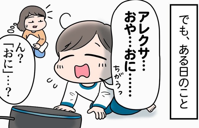 「おやすみ」と言おうとして「おに」と言ったその時…（えりたさん提供）