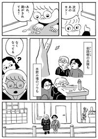 【漫画】『ミニチュアとベンチ』8　©かわじろう／マガジンハウス「SHURO」