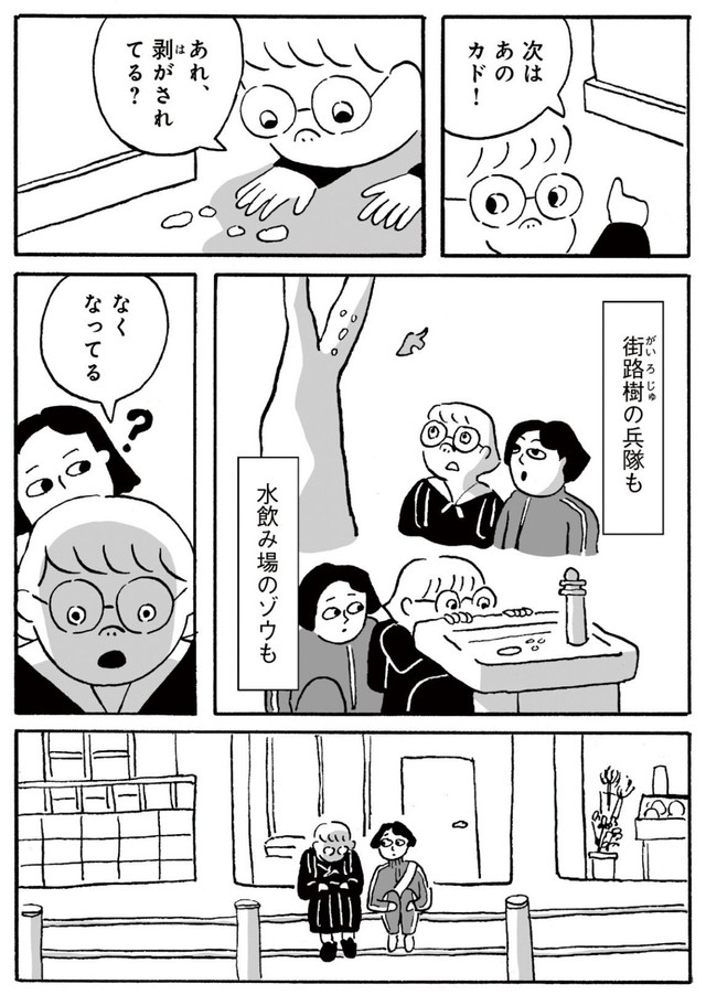 【漫画】『ミニチュアとベンチ』8　©かわじろう／マガジンハウス「SHURO」