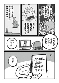 【漫画】『10年前の自分に』1（吉本ユータヌキさん提供）