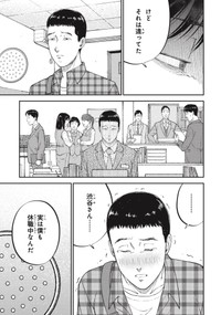 【漫画】『一流大学を卒業した幼馴染と再会した場所は……』29（ワダユウキさん提供）