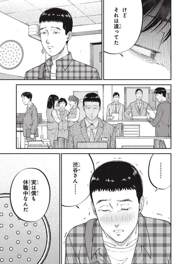【漫画】『一流大学を卒業した幼馴染と再会した場所は……』29（ワダユウキさん提供）