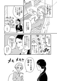 【漫画】『部下がポジティブで泣きたい』10　©たかせうみ／秋田書店
