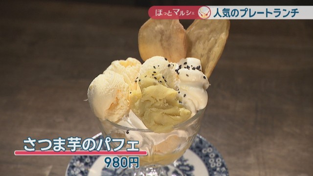 さつま芋のパフェ　980円