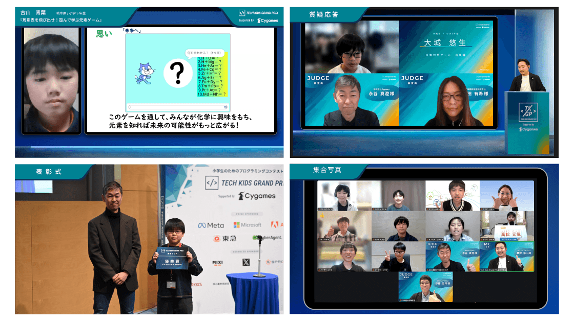 「Tech Kids Grand Prix 2025」4次審査の様子