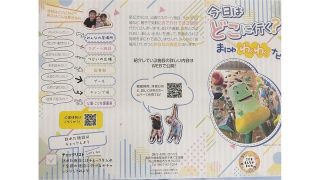 まにわ わくわくナビ
