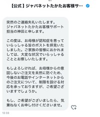 ジャパネットたかたお客様サポートから届いたという実際のDM（提供写真）