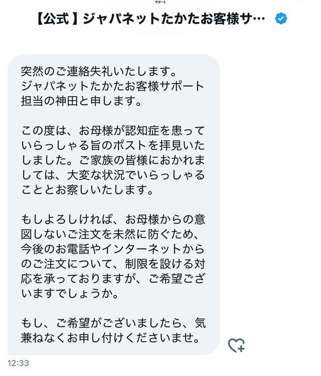 ジャパネットたかたお客様サポートから届いたという実際のDM（提供写真）