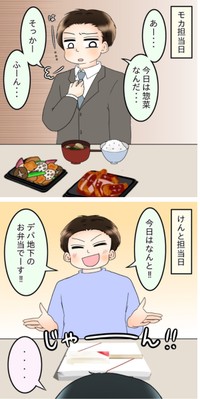 【漫画】『飯飯飯飯うっせーわ！』1（土井真希さん提供）