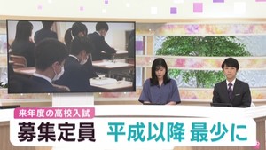 平成以降で最少に　宮城県の２０２６年度公立高校入試募集定員