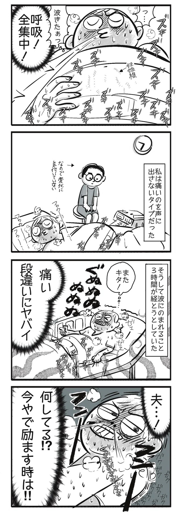 【漫画】『命が生まれるとき』7（加鳥アサさん提供）