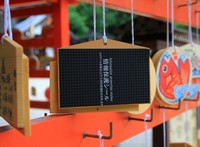 願い事が露わになった絵馬の中、個人情報保護シールが貼られた絵馬が目立ちます＝兵庫県西宮市、西宮神社