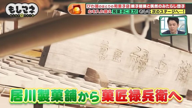 2006年には、全国への進出を目指し店名を「菓匠禄兵衛」に改め法人化©テレビ大阪