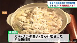 名物「痛風鍋」提供できず　猛暑でカキ出荷解禁遅れと野菜高騰　仙台・国分町の居酒屋