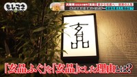 人事改革を進めていた同時期に店名を「玄品」に変更©テレビ大阪