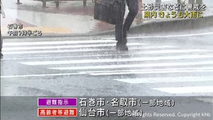 宮城県各地で大雨　石巻市と名取市の一部に避難指示　仙台市の一部に高齢者等避難