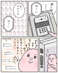 【漫画】『メイクレッスンに行って後悔した話』12（すやすや子さん提供）
