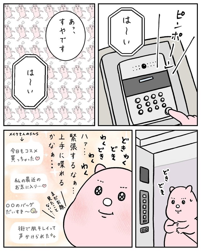 【漫画】『メイクレッスンに行って後悔した話』12（すやすや子さん提供）