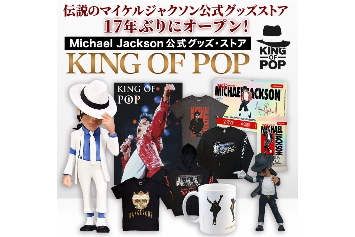 期間限定】伝説のマイケル・ジャクソン公式グッズ・ストアが復活！ 10
