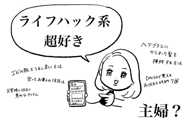見ている動画はライフハック系でまるで主婦（まぼさん提供）