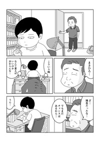 【漫画】『覇気なし中年課長を変えた高校生息子の金言』8（まるいがんもさん提供）