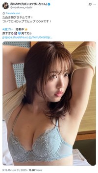 宮川みやびのX(旧ツイッター)＠miyakawa_miyabiより