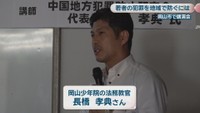 岡山少年院 法務教官／長橋孝典さん