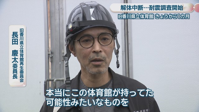 旧香川県立体育館再生委員会／長田慶太 委員長
