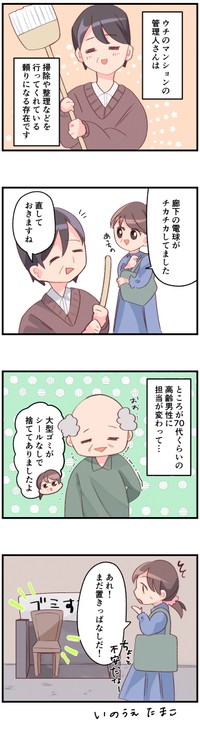 管理人ガチャ