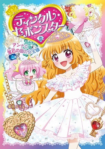 お菓子売り場の宝石箱「セボンスター」新作はペンダント＆リングの