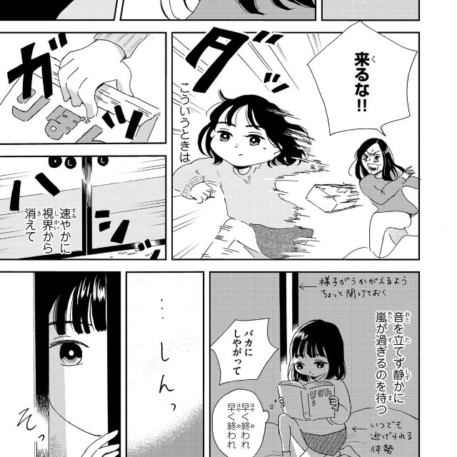 【漫画】『私だけ年を取っているみたいだ。 ヤングケアラーの再生日記 ゆいちゃんはヤングケアラー』3　©水谷緑／文藝春秋『私だけ年を取っているみたいだ』