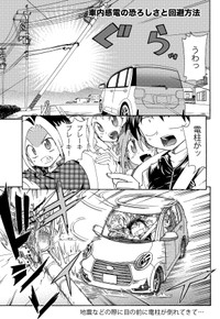 【漫画】『車が電気を帯びた恐れがある場合の脱出方法』2　(c)大塚志郎／宝島社