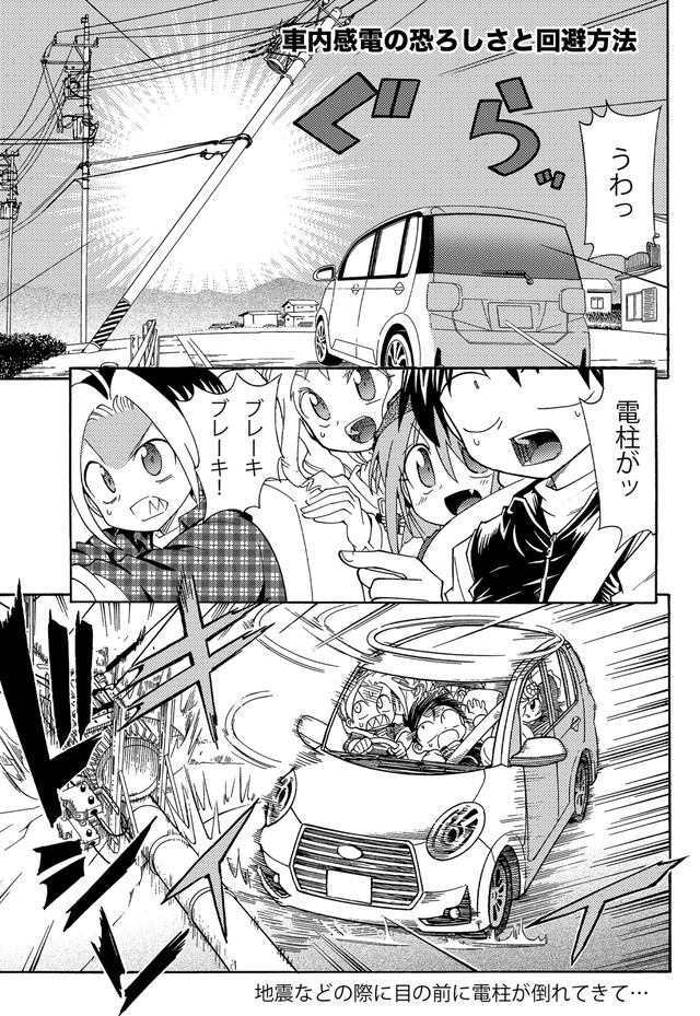 【漫画】『車が電気を帯びた恐れがある場合の脱出方法』2　(c)大塚志郎／宝島社