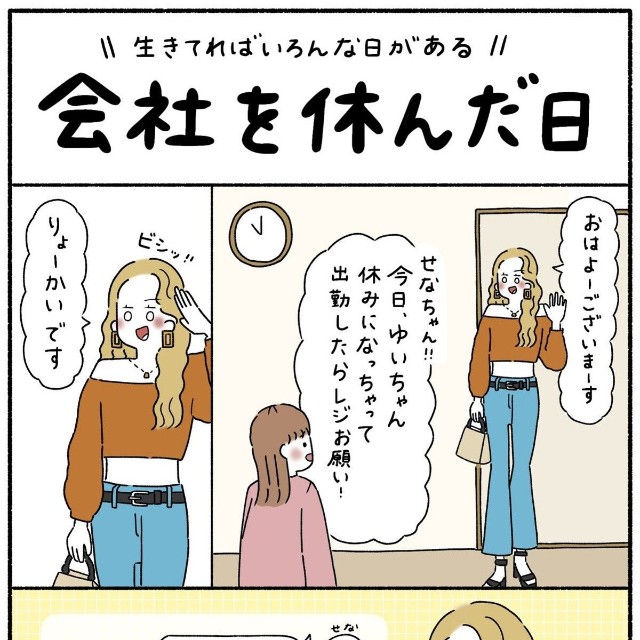 【漫画】『会社を休んだ日』1（ウクさん提供）