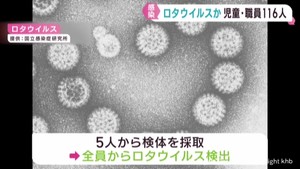 ロタウイルスとみられる感染性胃腸炎　宮城・塩釜保健所大崎支署管内小学校で集団感染
